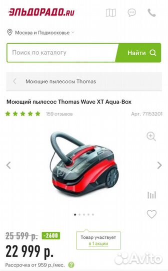 Моющий пылесос Thomas wave xt