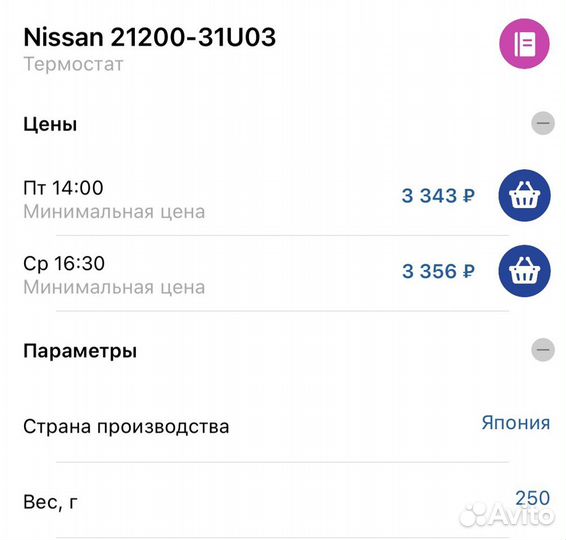 Термостат инфинити