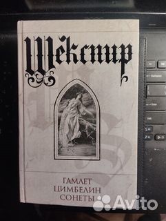 Книги. Уильям Шекспир