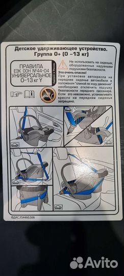 Детское автокресло от 0 до 13 кг