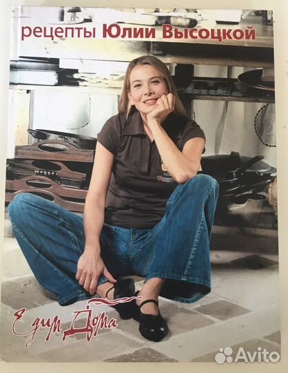 Книга рецептов Юлии Высоцкой Едим Дома