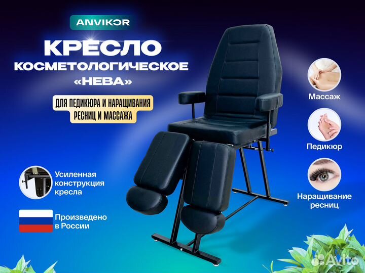 Косметологическое кресло кушетка 