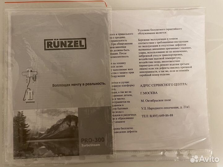 Отпариватель Runzel PRO-300 TurboStream