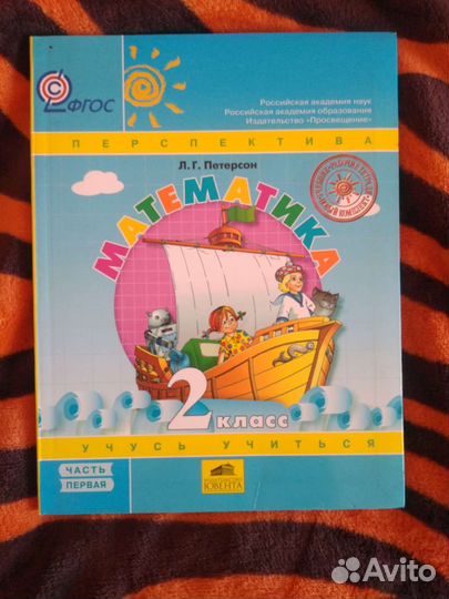 Учебник 2 класс математика Петерсон