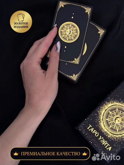 Карты таро Уэйта