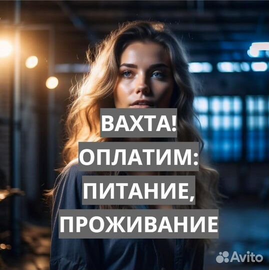 Вахта (Проезд, Проживание, Питание) Разнорабочим