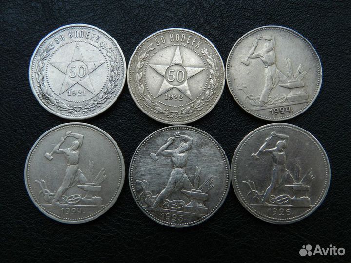 50 копеек 1921+1922+1924пл+тр+1925+1926г.6 штук