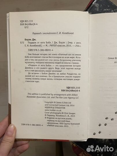 Подарок от кота Боба Джеймс боуэн