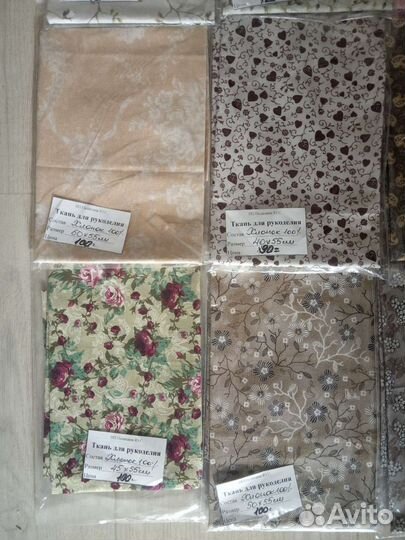 Ткань для рукоделия