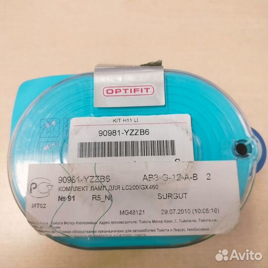 Комплект ламп И предохранителей Н11 сто