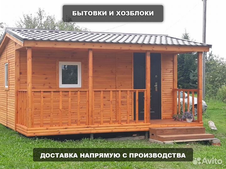 Бытовка 