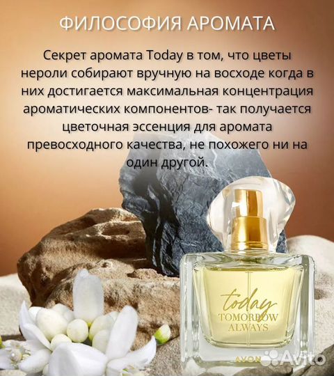 Today 100мл парфюмерная вода от avon