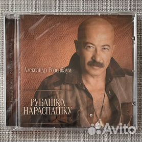 Розенбаум рубашка нараспашку. Рубашка нараспашку розенбаум. Розенбаум рубашка нараспашку. Розенбаум рубашка нараспашку. Рубашка нараспашку розенбаум.