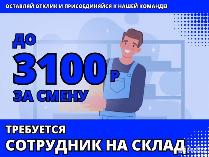 Сотрудник на склад