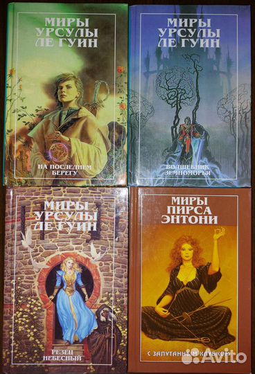 Миры Урсулы Ле Гуин