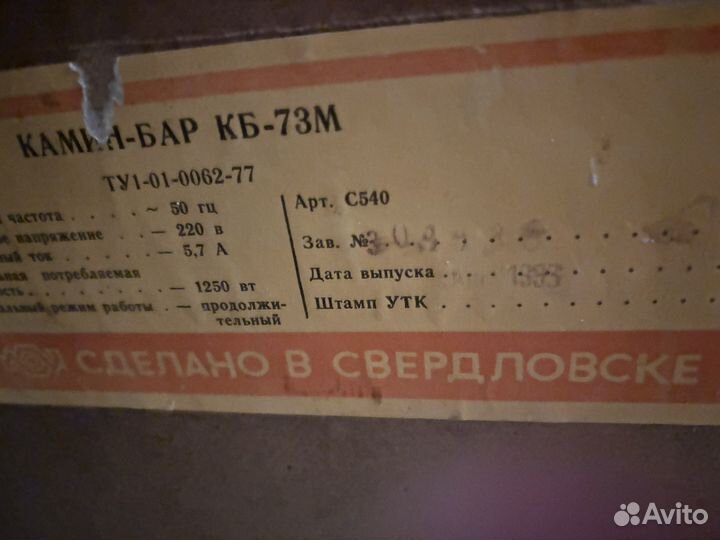 Камин бар СССР