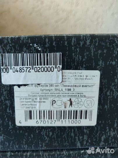 Набор из 6 фужеров 