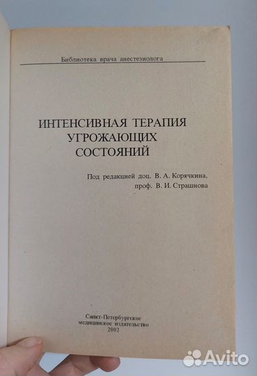 Корячкин В. Интенсивная терапия угрожающих состоян