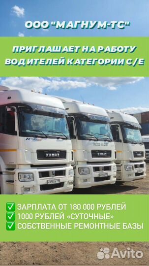 Водитель категории Е