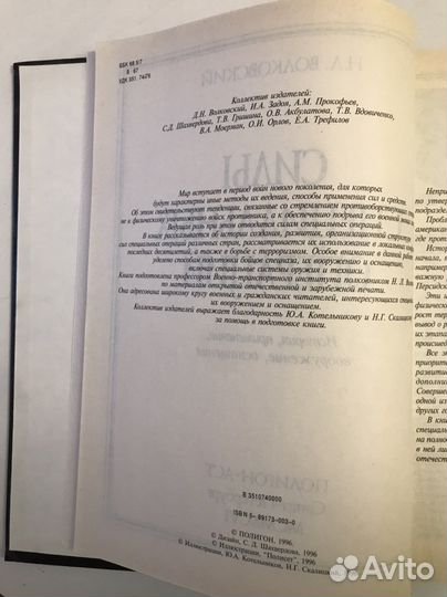 Силы специальных операций Д.Н.Волковский