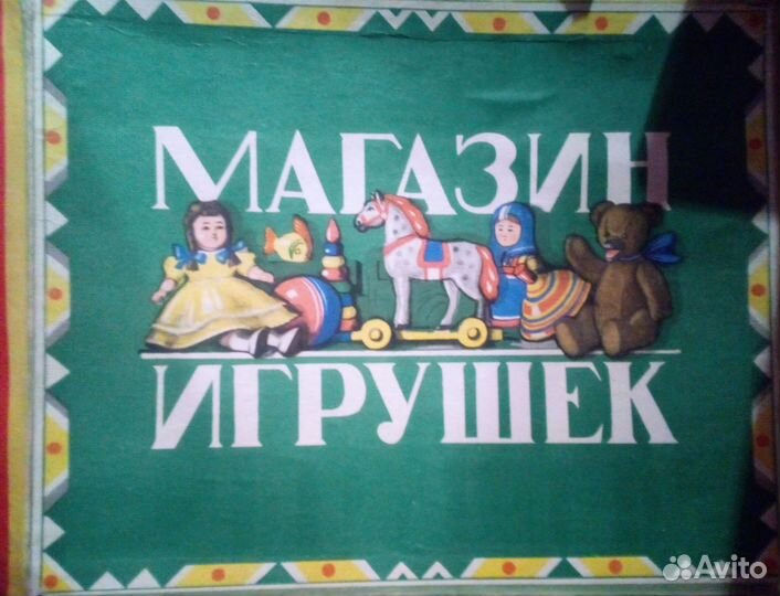 Советские детские развивающие игры СССР ГДР