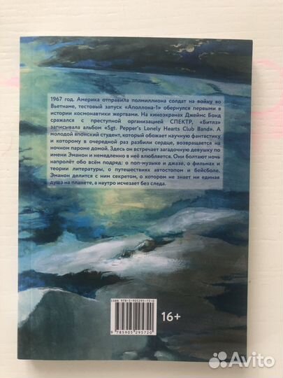 Воспоминания Эманон