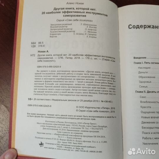 Другая книга которой нет / Алекс Новак