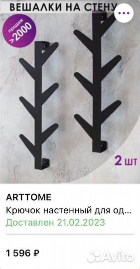 Крючок настенный вешалка металлическая