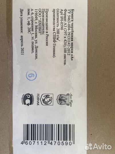 Бумага для черчения и рисования