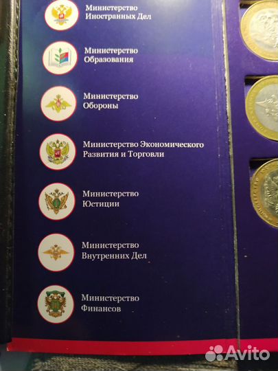 Альбом с монетами Министерства России