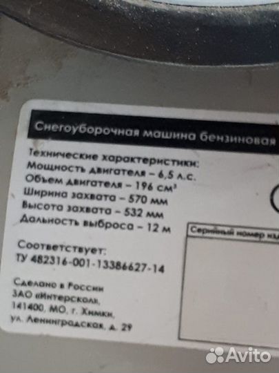 Снегоуборщик интерскол смб-650 Э