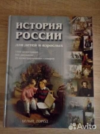В. М. Соловьёв История России для детей и взрослых