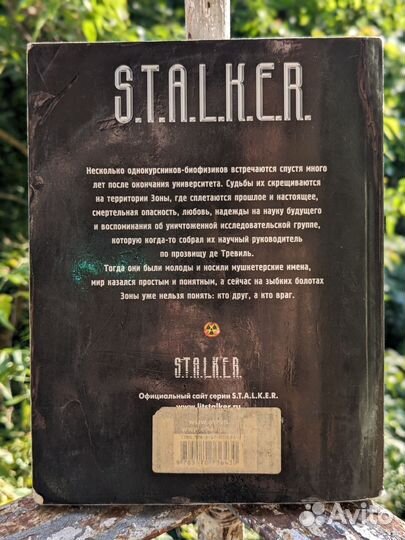 S t a l k e r - группа Тревиля