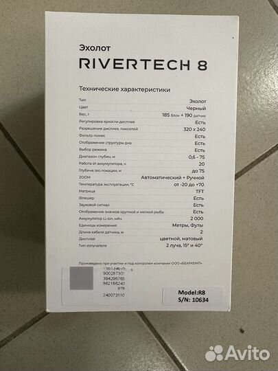 Эхолот rivertech 8