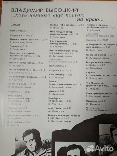 Высоцкий В- грампластинка стихов и песен