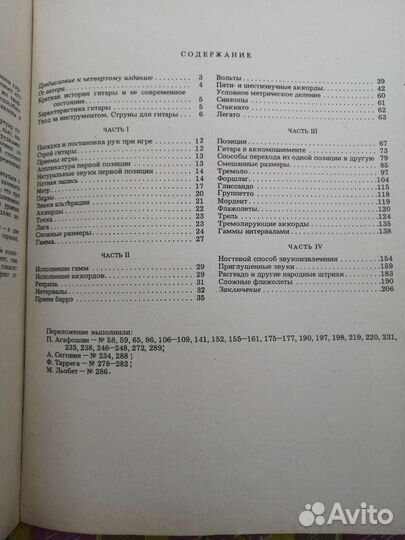 Пособие для обучения на гитаре