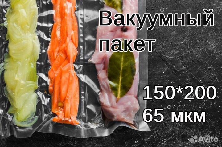 Вакуумные пакеты