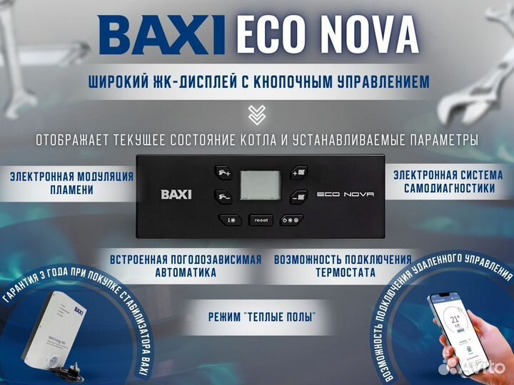 Котел газовый настенный Baxi ECO Nova 31F (Новый)