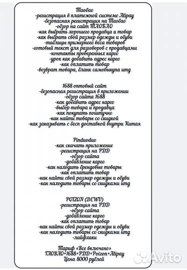 Обучение по закупкам с китая таобао 1688