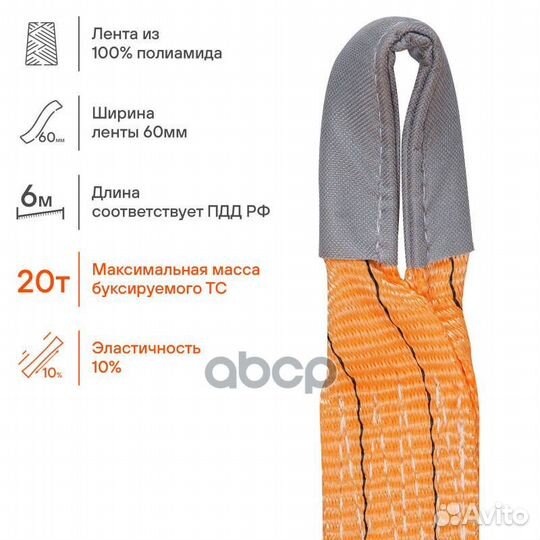 Трос VIP буксировочный лента 20 т 6 м без кр