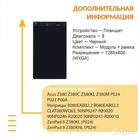 Модуль для asus ZenPad 8.0 черный с рамкой