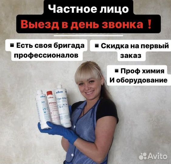 Уборка квартир и домов клининг