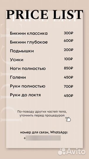 Шугаринг от 100 рублей