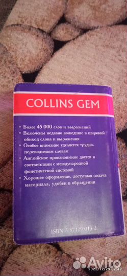 Словарь в кожаной обложке