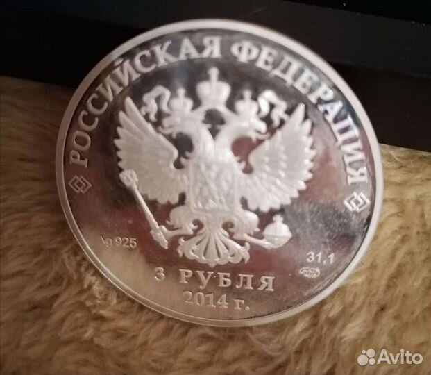 Монета Сочи 2014