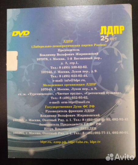 Коллекционные диски Жириновского В.В