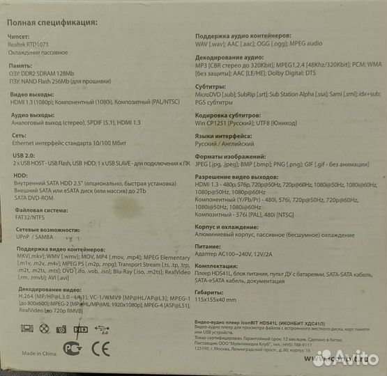 Медиаплеер iconbit hds41l