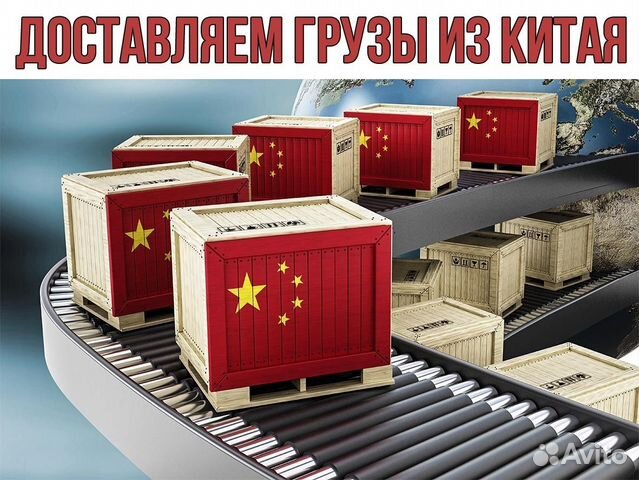 Поиск и доставка товаров из Китая