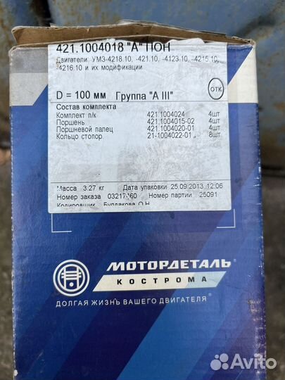 Запчасти газ/уаз комплект