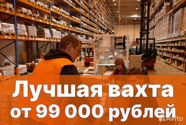 Вахта работник склада с жильем